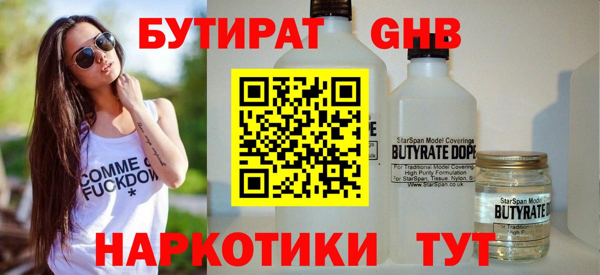 Бутират 1.4BDO  Вход с VPN  БУТИРАТ  Мценск 