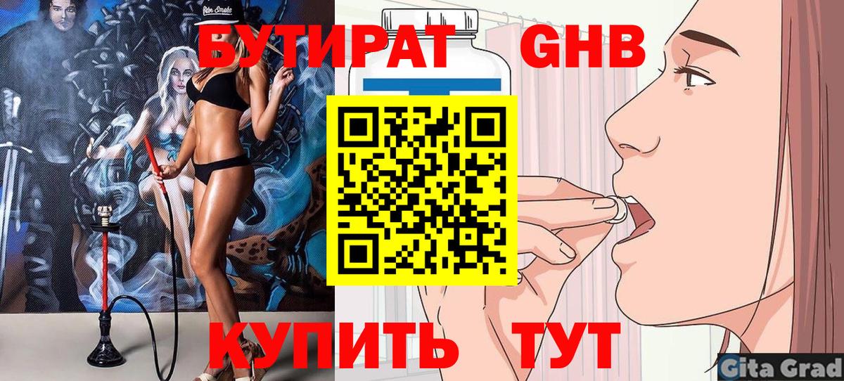 Бутират бутандиол Мценск