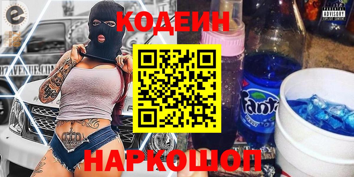 Codein Purple Drank Мценск