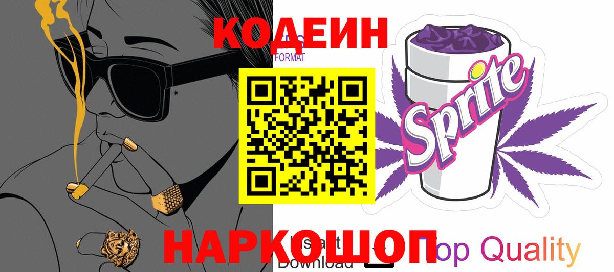 Codein напиток Lean (лин)  Кодеин напиток Lean (лин)  Мценск  Вход с VPN 