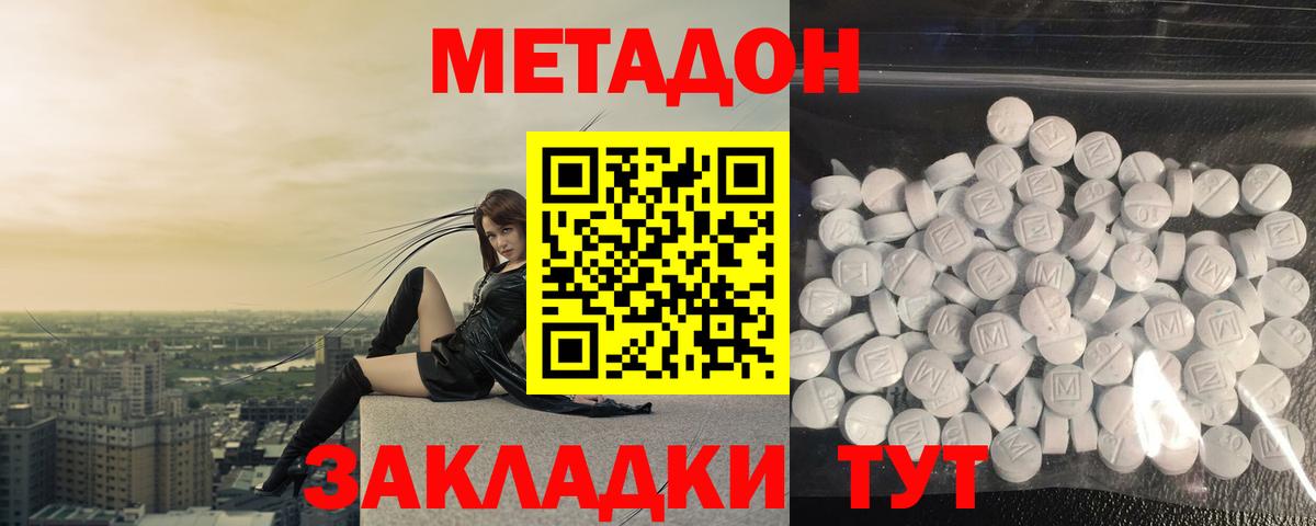 Мценск  МЕТАДОН methadone  МЕТАДОН methadone  Вход с VPN 