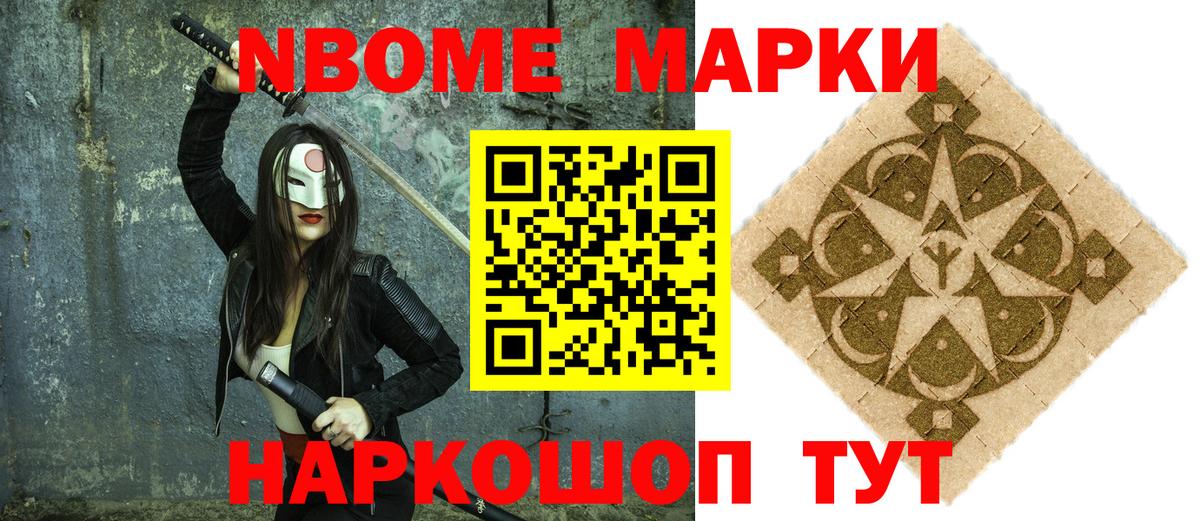 Наркотические марки 1500мкг Мценск